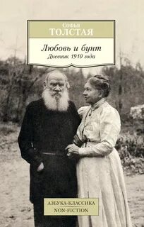 Любовь в жизни льва толстого