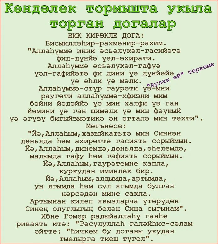 Песни перевод на татарский язык. Догалар. Догалар на татарском языке читать. Догалар на татарском языке для здоровья. Экзамена догалар.