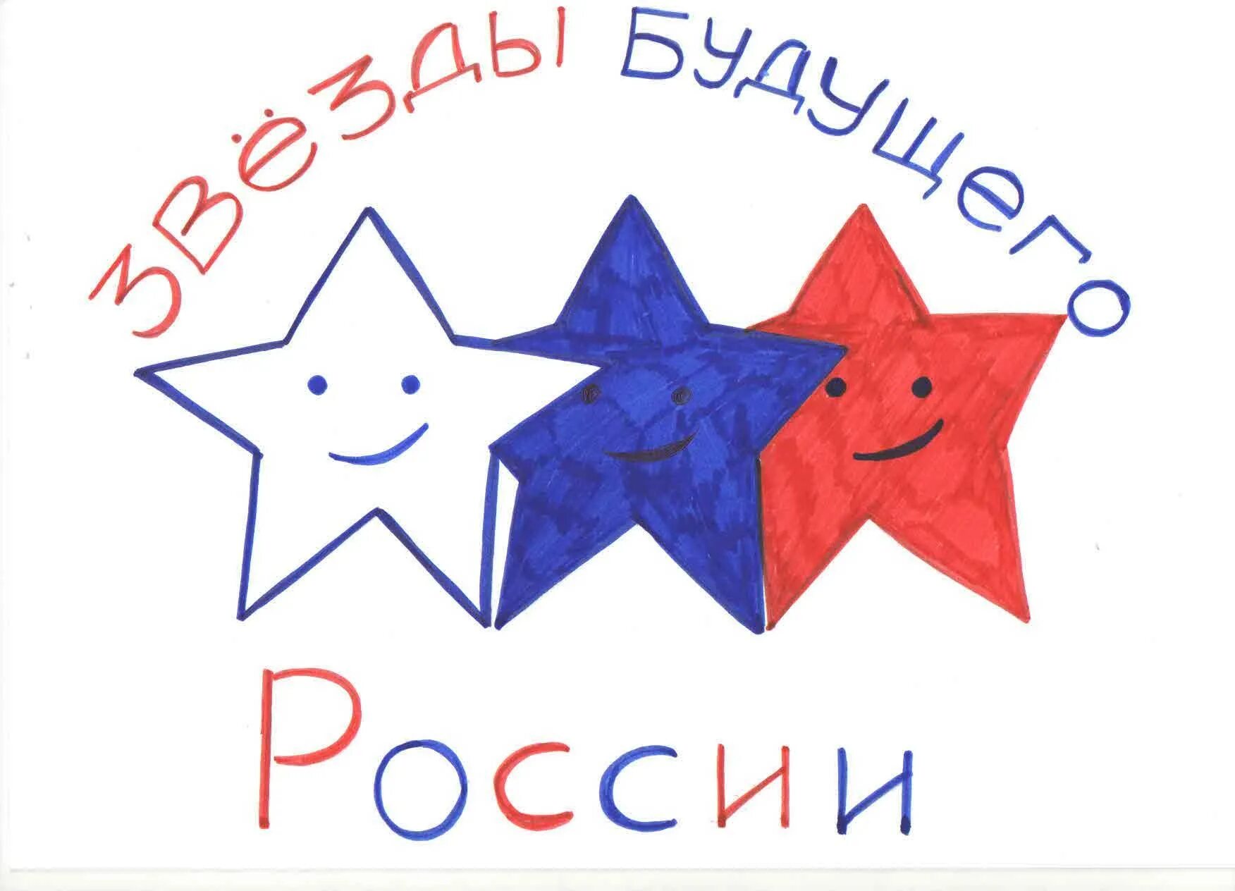 Конкурс буду звездой. Эмблема звезда. Российская звезда эмблема. Творческий конкурс звезда эмблема. Логотип школа звезд.