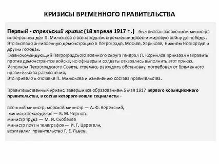 Кризисы временного правительства 1917 года
