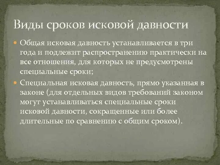 Виды исковой давности. Исковая давность виды. Виды сроков исковой давности. Виды исковой давности в гражданском праве. Исковая давность в рк