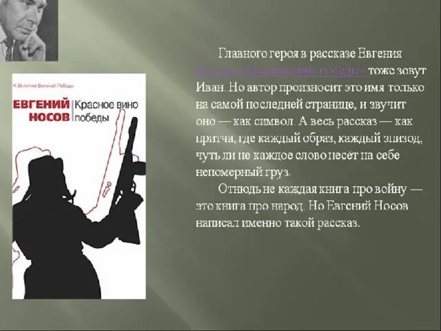 Красное вино Победы. Красное вино Победы краткое содержание. Красное вино победы полностью