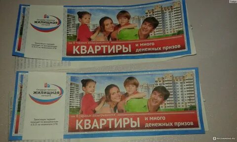 Сайт лотереи жилищная лотерея