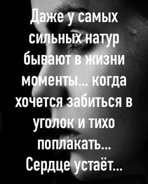 статусы про сильных женщин. высказывания о расставании мужчины и женщины. в жизни бывают трудные моменты. сильный человек и слабый человек. цитаты.