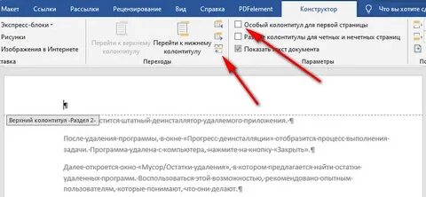 Как убрать номер с последней страницы