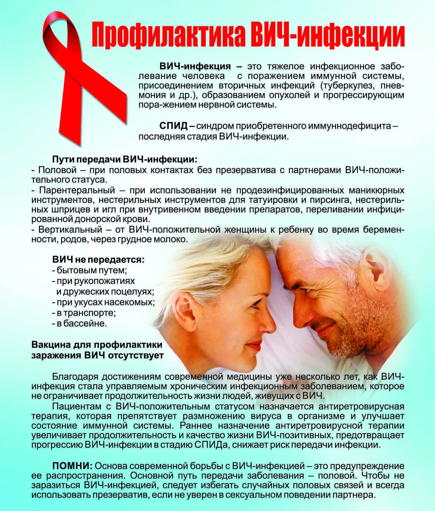 Вич инфекция беседы. Беседа по спиду. Беседа о спиде. Профилактика вич спид. Профилактика спида и вич инфекции.
