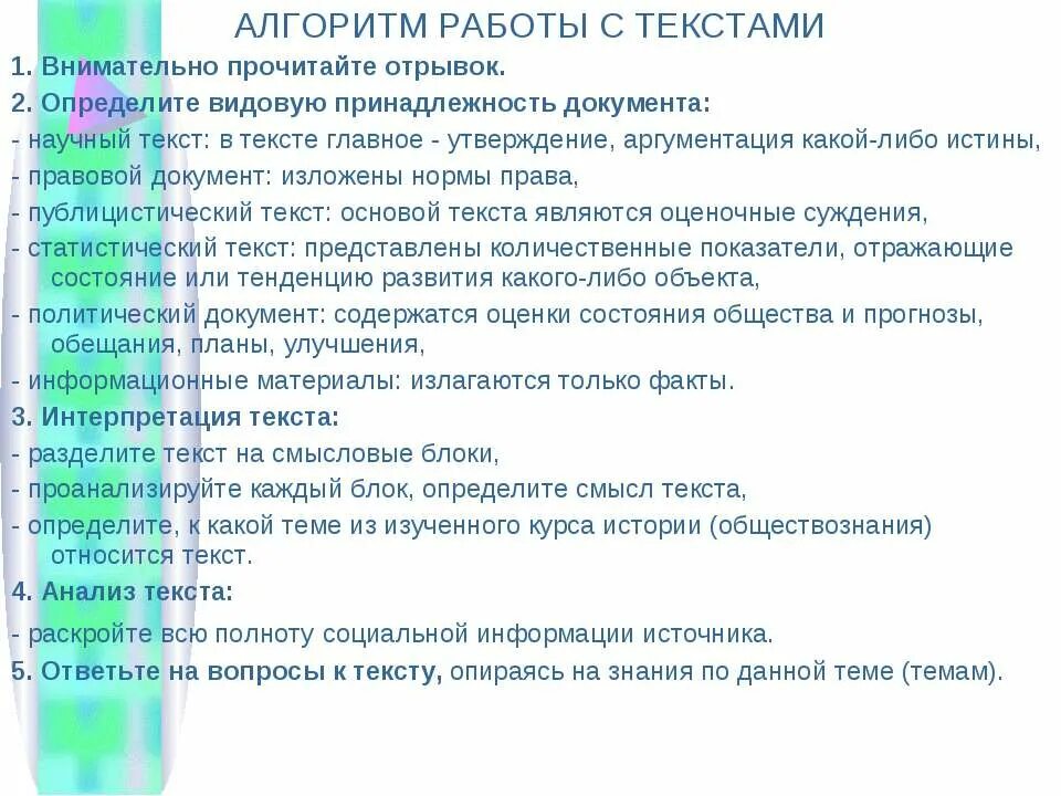 Прочитайте документ и определите. Алгоритм работы с текстом. работа с текстом на уроках обществознания. внимательно прочитайте документ. определение видовой принадлежности документа история.