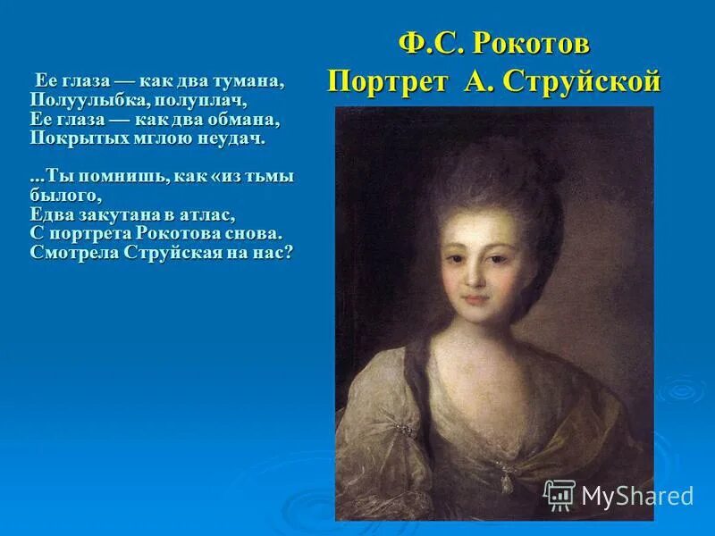 Почта рокотова часы работы. Струйская портрет рокотова. картина рокотова струйская. фёдор рокотов портрет александры петровны струйской. рокотов портрет струйской.