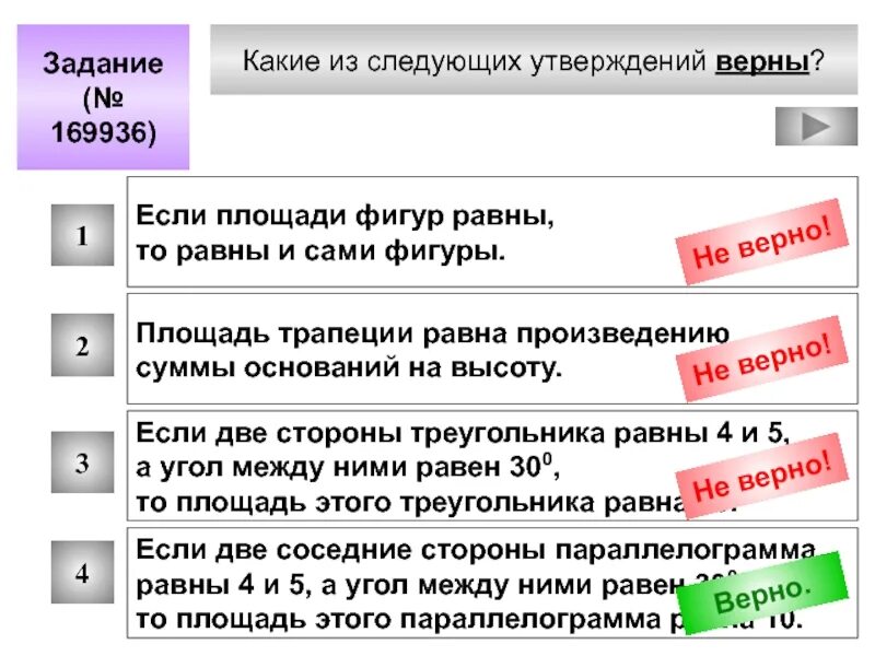 Какие из следующих утверждений верны площадь трапеции