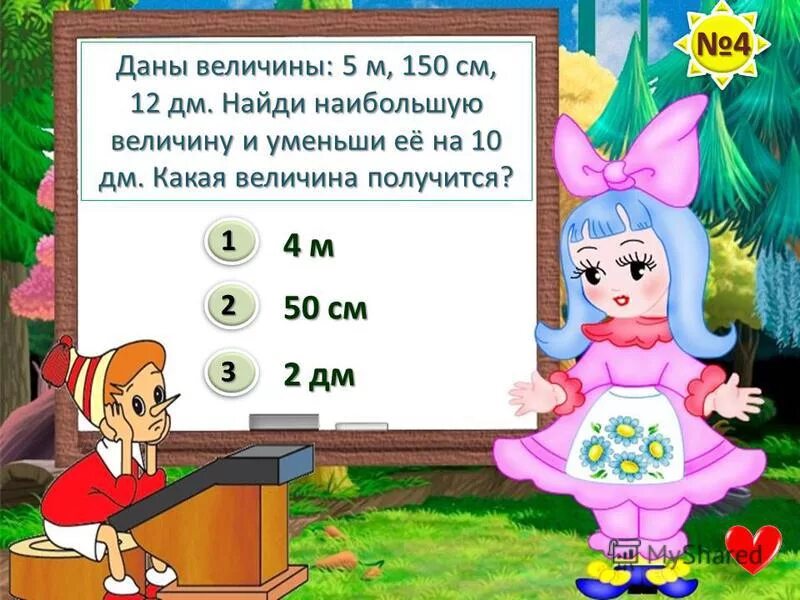 переменные и константы, величины целые и вещественные". запиши разности и их значения по данным таблицы. выбери разность. даны переменные а в с изменить их значения переместив содержимое а в в. даны величины 25.