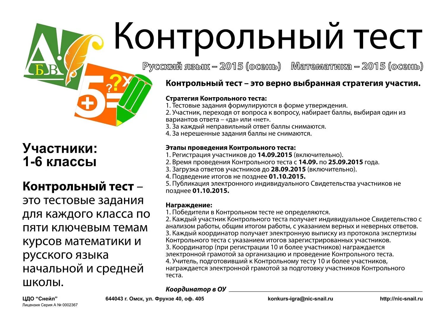 Тест надзор 24. Снейл. Www.Снейл.РФ ответы. Снейл.РФ конкурсы для школьников. Тест центр пробный.