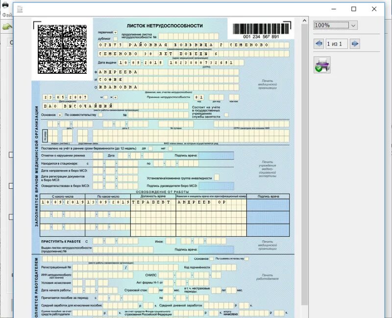 Заполнение формы Бланка листка нетрудоспособности. Форма заполнения листка нетрудоспособности. Форма больничного листка нетрудоспособности. Форма больничного листа 2022.