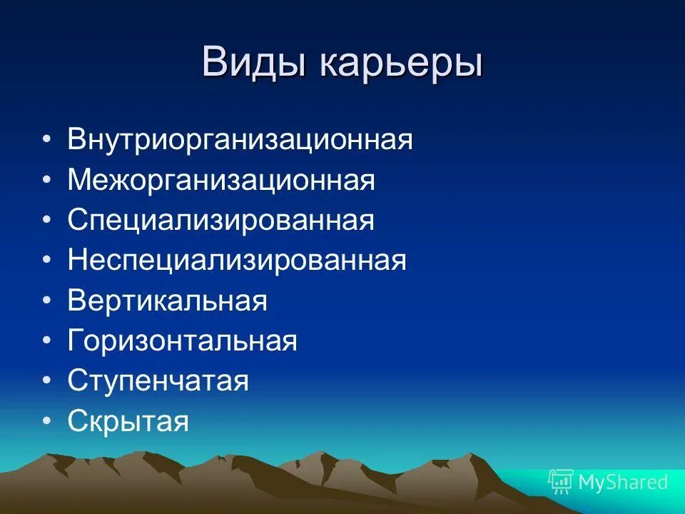 Социальные явления карьеры. Виды карьеры. Типы карьерного роста. Профессиональная карьера виды. Типы карьер.