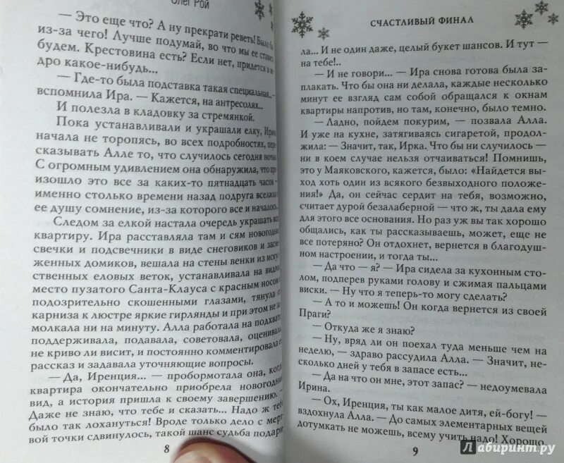 Час декабря текст. Последний час декабря.