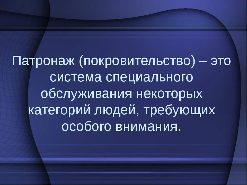 Патронаж над совершеннолетними дееспособными. Патронаж. патронаж это в гражданском праве. патронаж в гп.