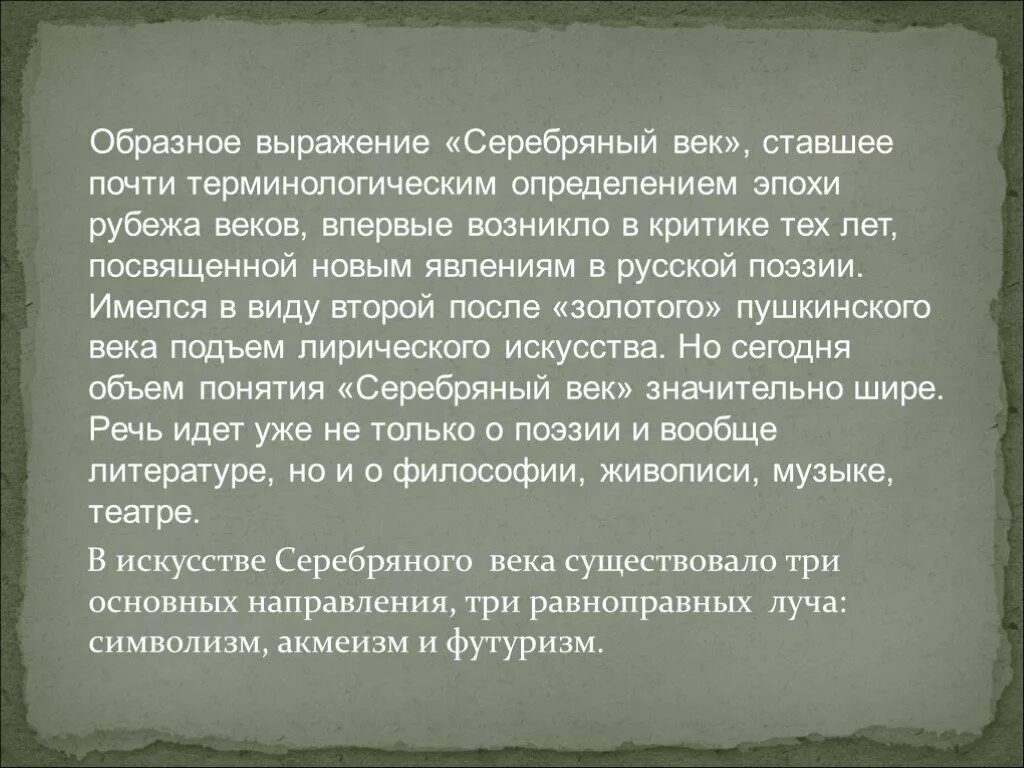 Каков смысл фразы. Серебряный век в литературе. Серебряный век определение в литературе. Термины золотой век серебряный век. Определение понятия серебряный век.