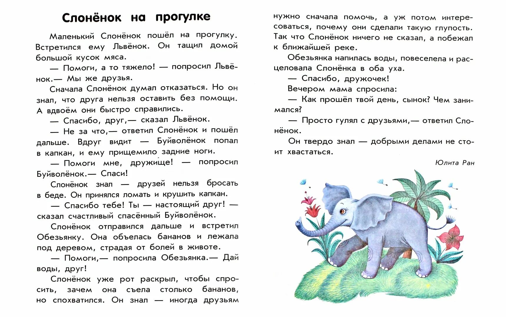 Рассказы о детстве и детях 3 класс Внеклассное чтение. Текст для внеклассного чтения 1 класс. Интересные рассказы для детей. Рассказы для 2 класса. Краткие рассказы дружбе