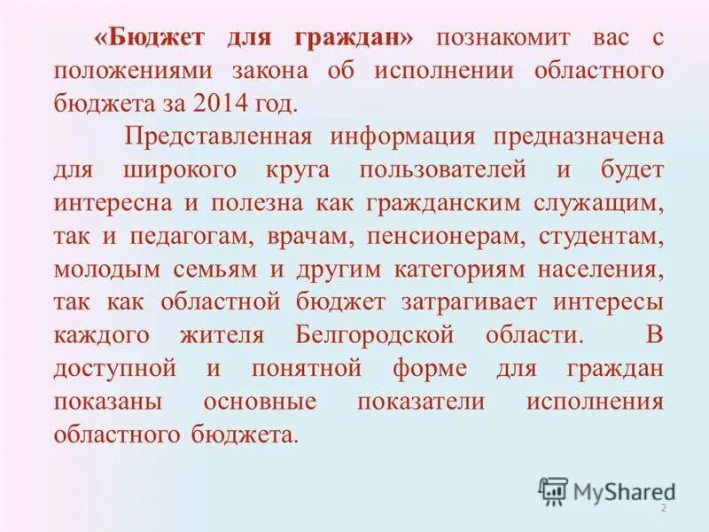 Бюджет по экологии на предприятии. Региональный бюджет орловской области. Региональных программ на территории ульяновской области. Основные характеристики областного бюджета ульяновской области. Основные характеристики областного бюджета ульяновской области.