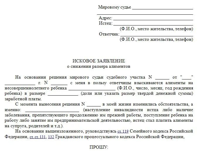 Суд рф подать иск. Исковое заявление в мировой суд образец. Пример заявления в мировой суд. Как правильно написать исковое заявление мировому судье образец. Как написать заявление в мировой суд.