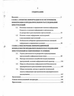Расследование преступлений содержание