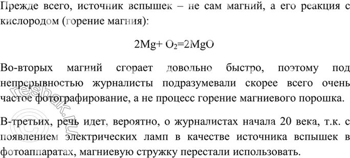 (Решено)параграф 34 9 класс Габриелян. Химические ошибки в литер произв.