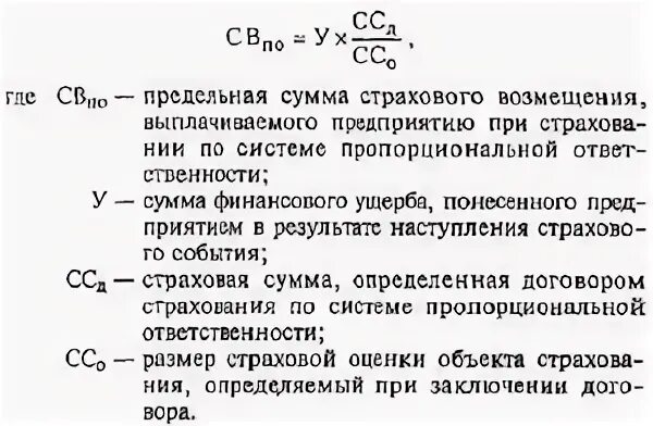 Предельная система возмещения