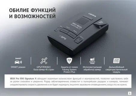 Настройка радар детектора