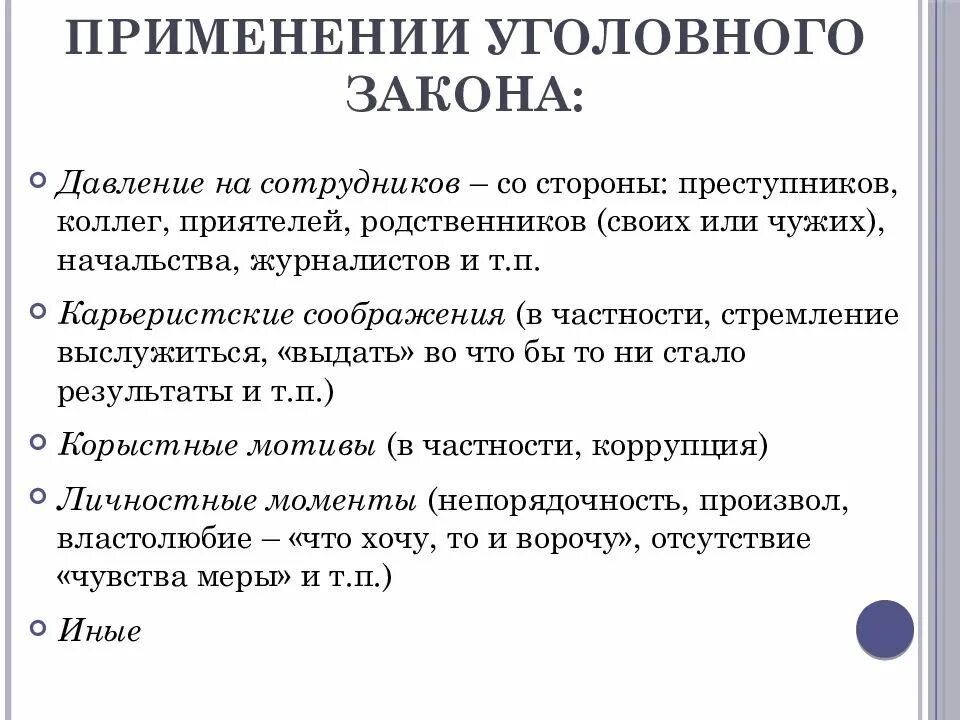 Применение уголовного закона. Применение уголовного законодательства. Уголовный закон применяется. Право применения норм уголовного закона. Этапы уголовного законодательства