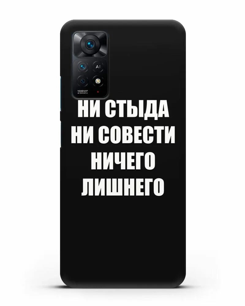 Шар ни стыда ни совести. Надпись ни стыда ни совести ничего лишнего. Ни стыда ни совести картинки. Ни стыда ни совести ничего лишнего картинки. Ни стыда ни совести ничего лишнего футболка.