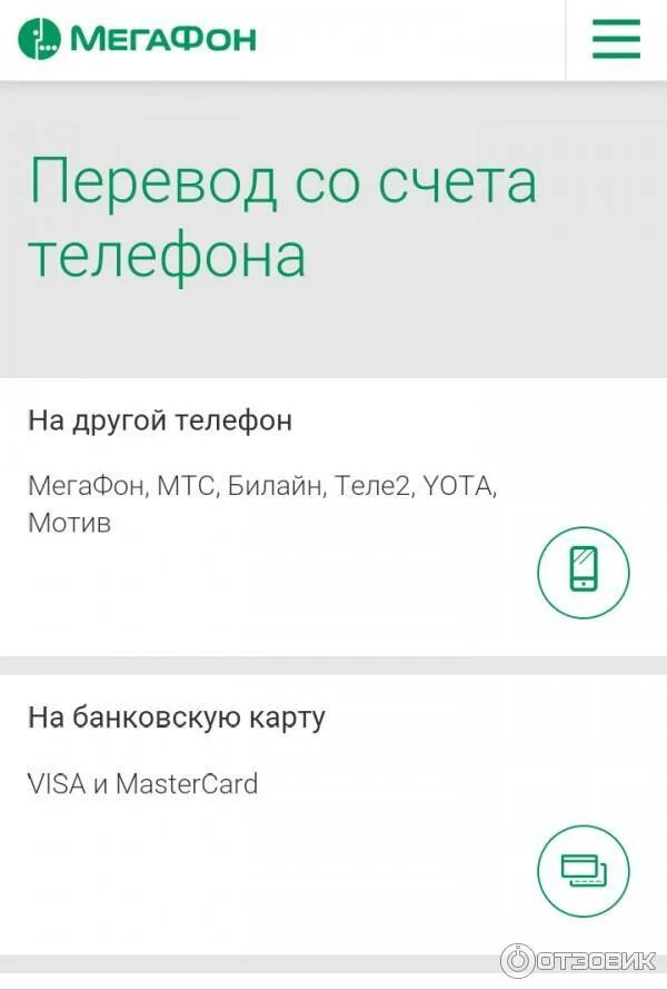 Оплатить счет мегафон. Лицевой счет МЕГАФОН. Проверка счета МЕГАФОН. Оплата МЕГАФОН. Телефонный счет.