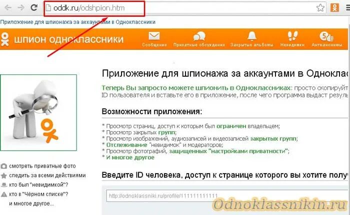 Детектив одноклассники читать. Программа шпион для одноклассников. Приложения для шпионажа. Шпион Одноклассники. Ок шпион Одноклассники.