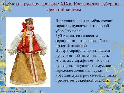 Изучение народного костюма