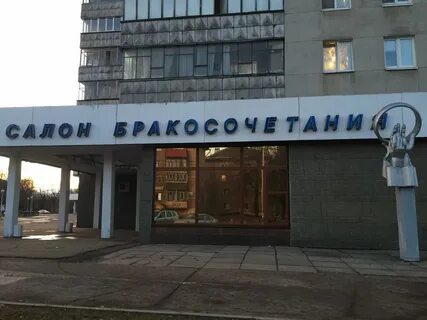 Загс обнинск телефон