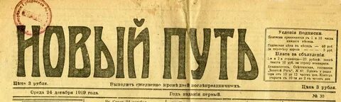 Декабрь 1919