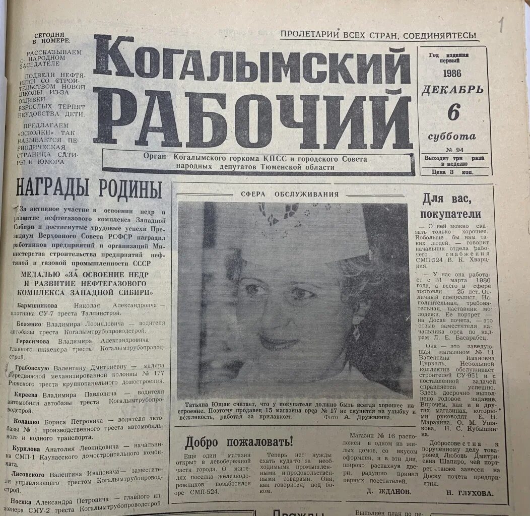Учалинская газета последний номер. Газета уральская жизнь. Газета амурская звезда. Газета дьулурган. Журнал ударник 1931 года.