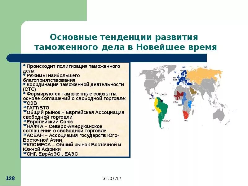 Основная тенденция в развитии государственности нового времени. Основные тенденции развития государства. Основные тенденции развития стран. Основные направления развития государства. Тенденции развития запада