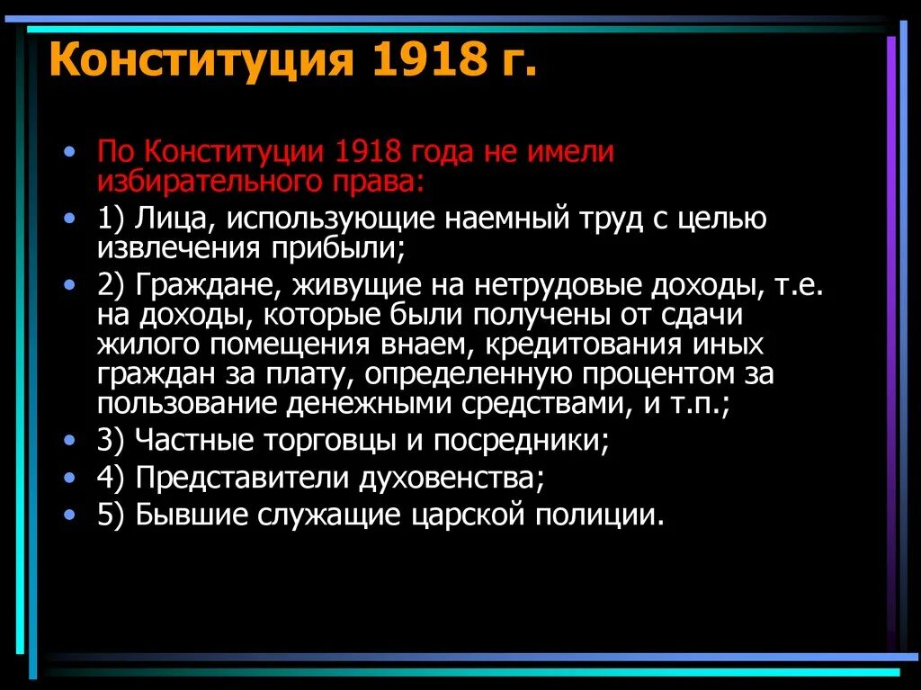 Конституция 1918 года. Особенности структуры Конституции 1918. Цели принятия Конституции 1918 года. Основные черты Конституции 1918 года. Принцип конституции 1918