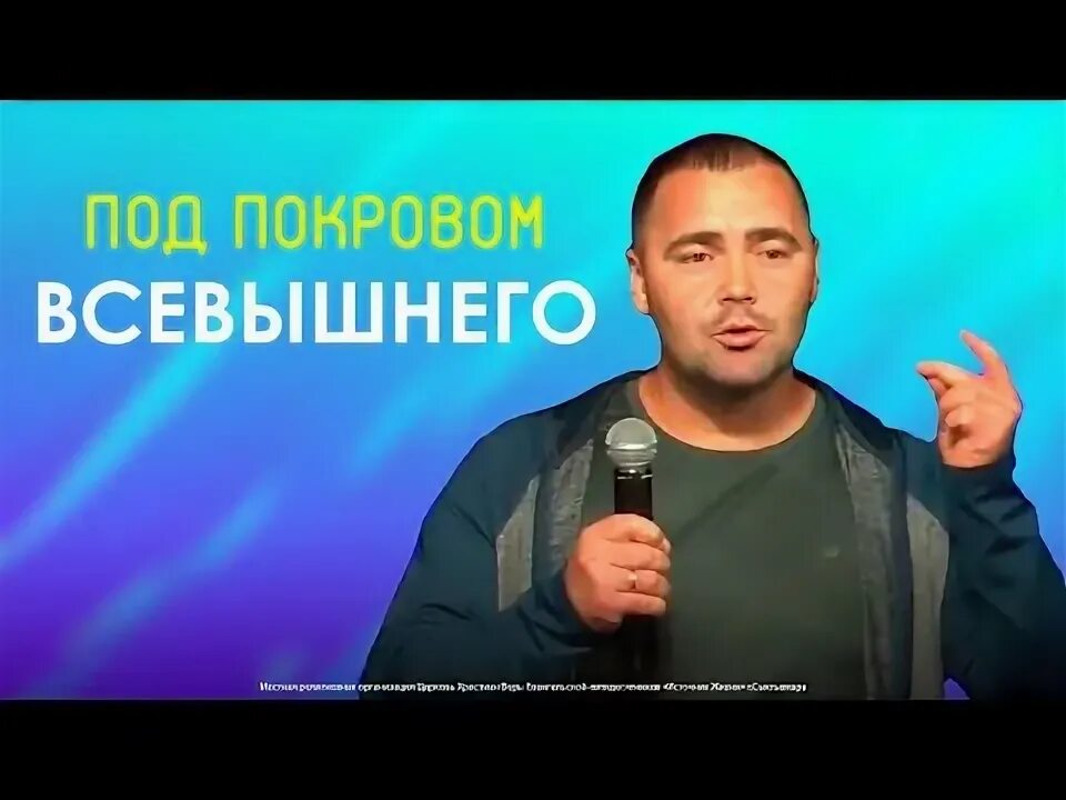 Слушать под покровом всевышнего. Слушать под покровом всевышнего