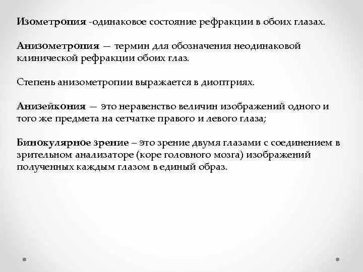 Анизометропия это в офтальмологии. Анизометропия. Анизометропия, принципы ее коррекции.. Степени анизометропии. Болезнь глаз анизометропия.