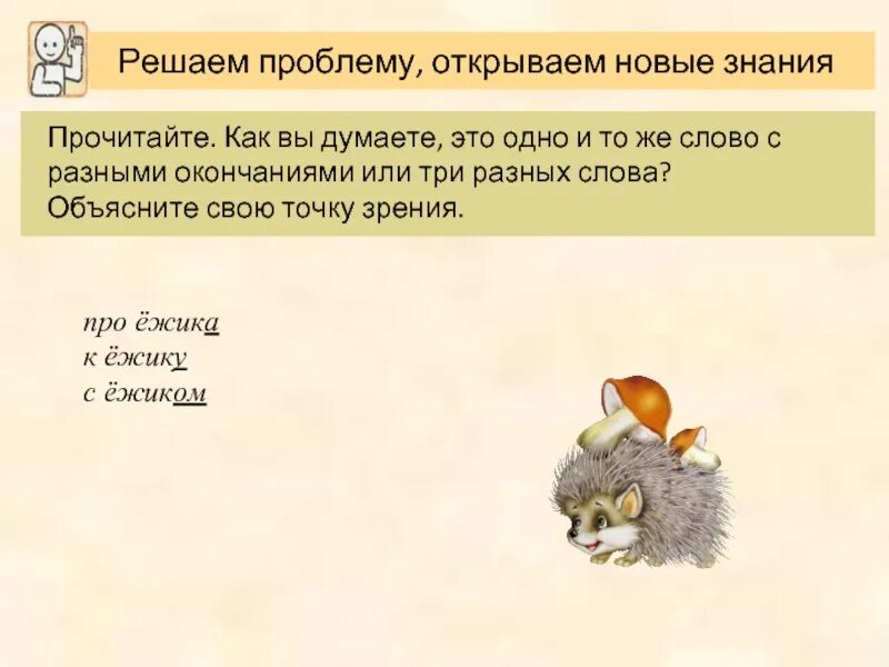 Есть слово ежи на. Ёжик цветовая схема. Сколько слогов в слове ёжик 1 класс. Есть слово ежи на. Гриша и вася были в лесу.