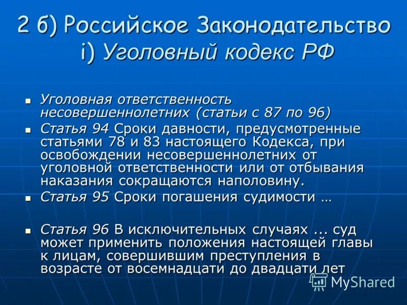 290 ук рф субъект. статья. 131 статья уголовного кодекса. ст 96 ук. 96 ук рф.