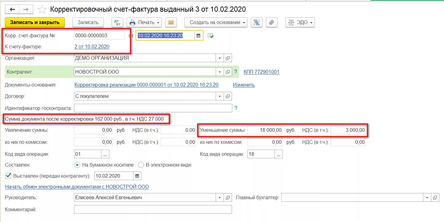 Корректировка счета в 1с. Корректировка счета в 1с 8.3. Корректировочная счет-фактура в 1с. Как в 1с заполнить счет фактуру. Корректировочный счет покупателю в 1с 8.3