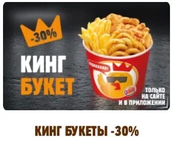 Кинг букет