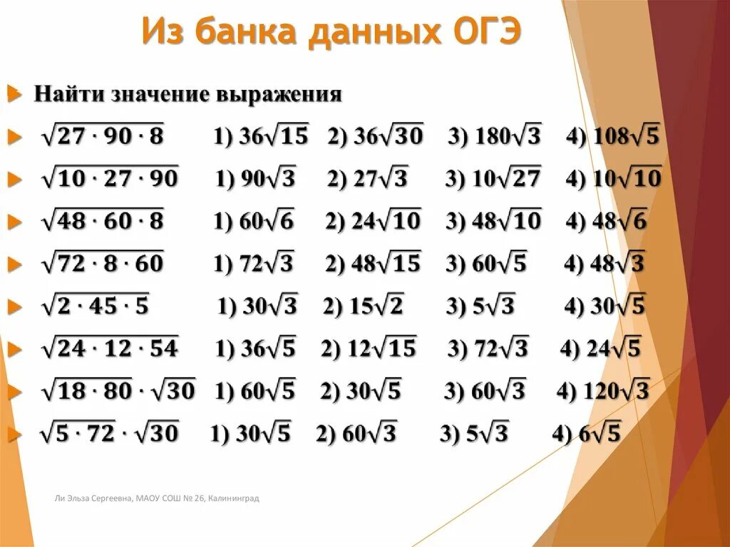 Корень 180 корень 5. Корни ОГЭ. Квадратные корни ОГЭ. Корни ОГЭ математика. Примеры с корнями ОГЭ математика.