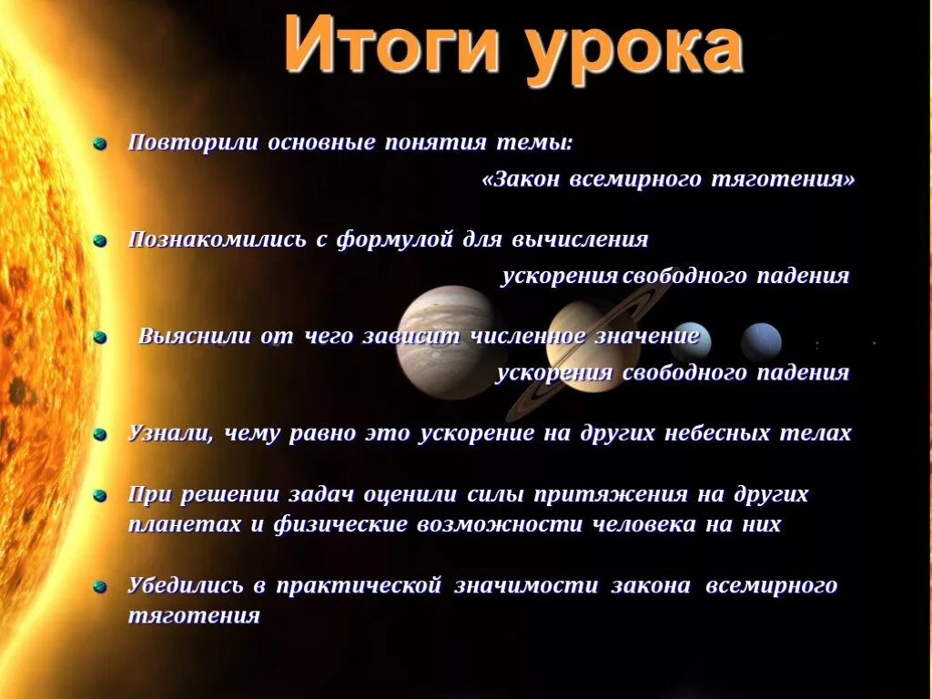Рассчитать ускорение свободного падения на плутоне. Ускорение свободного падения на земле и других небесных телах. ускорение свободного падения на планетах. ускорение свободного падения на земле. ускорение свободного падения на разных небесных телах.