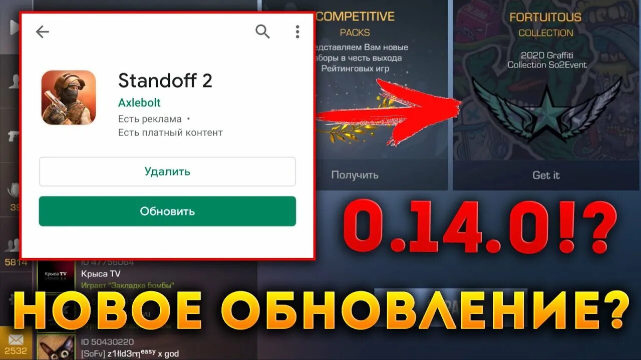 Не обновляется стандофф. Обновить стандофф. Обновление Standoff 2. Глобальное обновление Standoff 2. Обновление Standoff событие.