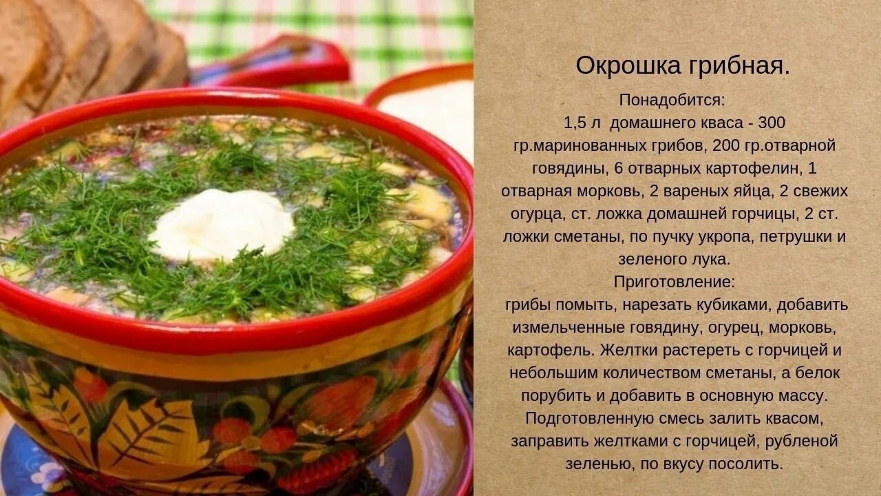 Окрошка. День окрошки. Окрошка русское блюдо. Окрошка традиционная русская.
