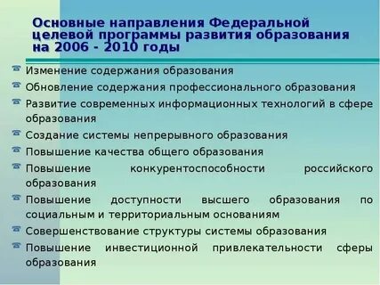 Федеральные целевые программы на 2025