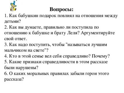 Вопросы подарках