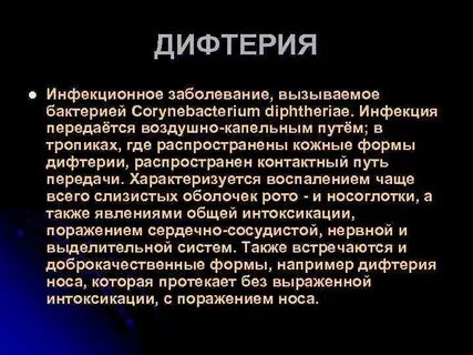 Инфекция биология
